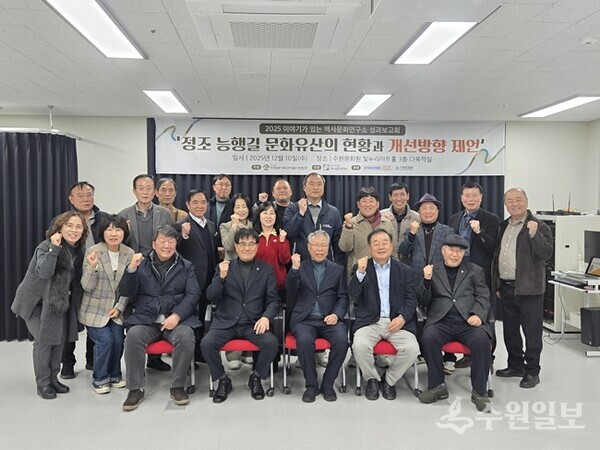 성과보고회에서 국가유산 보존과 활용에 뜻을 함께한 주요 참석자들이 기념촬영을 하고 있다. (사진=이야기가 있는 역사문화연구소)
