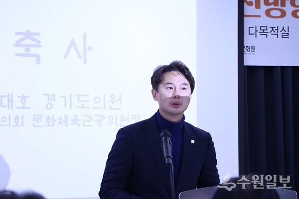 황대호 경기도의원(문화체육관광위 위원장)이 축사를 하고 있다. (사진=이야기가 있는 역사문화연구소)