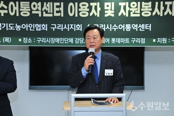 신동화 구리시의회 의장이 '제8회 구리시수어통역센터 이용자 및 자원봉사자를 위한 소통 간담회'에 참석, 축사를 하고 있다. (사진=구리시의회)