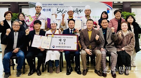 광주시 곤지암 ‘수양가든’ 임정임 대표(앞줄 왼쪽 세번째)가 2025 제13회 한식의 날 대축제 K-Food 국제요리경연대회에서 ‘대상’을 받은 뒤 관계자들과 함께 기념촬영을 하고 있다. (사진=광주시)