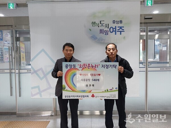 여주농협 김광태(오른쪽)씨가 여주시 중앙동행정복지센터에 물품을 기부한 뒤 관계자와 함께 기념촬영을 하고 있다. (사진=여주시 중앙동행정복지센터)