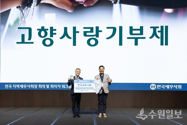 구재이 한국세무사회장(오른쪽)과 진명기 제주특별자치도 행정부지사가 고향사랑기부제의 취지와 의미를 알리기 위한 홍보 퍼포먼스를 한 뒤 기념촬영을 하고 있다. (사진=한국세무사회)