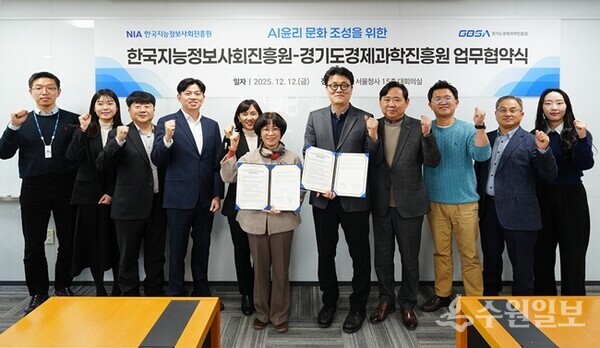 현창하 경과원 미래신산업부문 상임이사(오른쪽 5번째)가 장경미 한국지능정보사회진흥원부원장(가운데) ‘AI 윤리 문화조성을 위한 업무협약’을 체결한 뒤 양 기관 관계자들과 함께 기념촬영을 하고 있다. (사진=경과원)