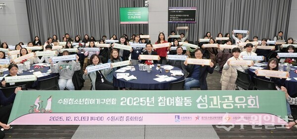 이재준 수원시장(앞줄 가운데)과 2025년 수원청소년참여기구연합 참여활동 성과공유회 참가자들이 함께하고 있다. (사진=수원시)