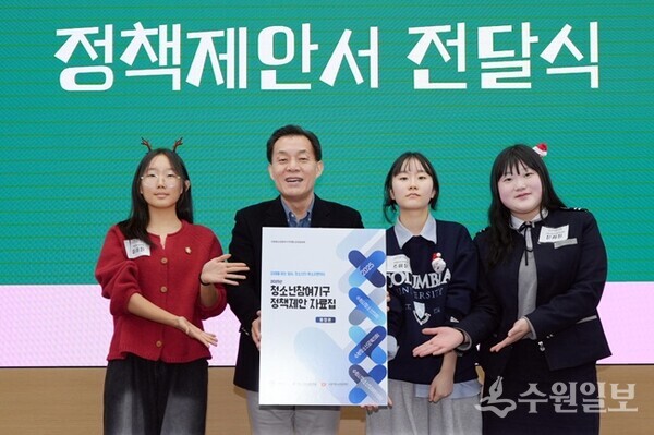 청소년참여기구연합 3개 기구 대표 청소년이 이재준 수원시장에게 정책 제안자료집을 전달하고 있다. (사진=수원시)