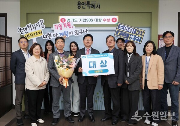 이상일 용인특례시장(가운데)이 경기도 주관 ‘2025년 기업SOS 대상평가’ 대상 수상을 자축하며 관계자들과 기념촬영을 하고 있다. (사진=용인시)