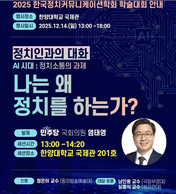 염태영 의원의 주제강연  '나는 왜 정치를 하는가' 홍보 포스터.
