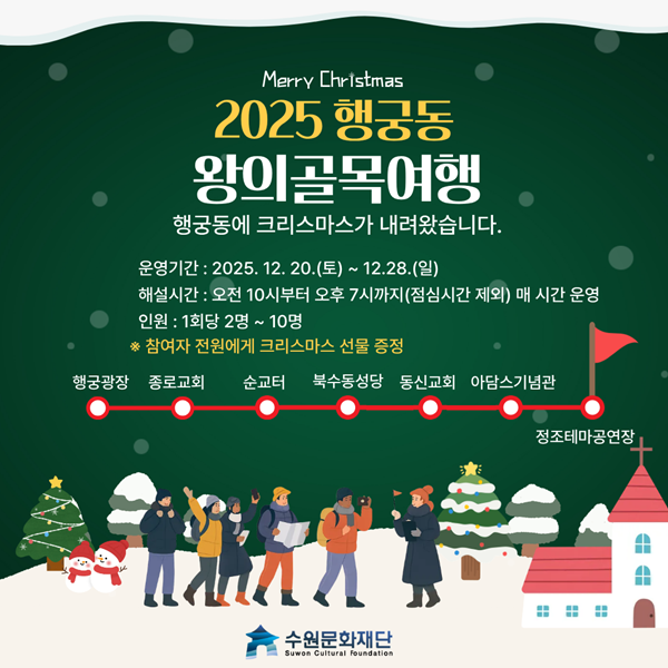 크리스마스 특별 해설프로그램 홍보 이미지.