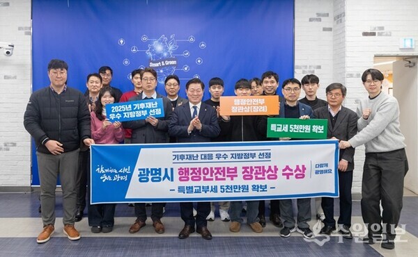 박승원 광명시장이 행안부 주관 ‘2025년 기후재난 대응 우수 지방정부 평가’ 폭염 분야 장관상(장려)을 수상을 자축하면서 안전총괄과 직원들과 기념촬영을 하고 있다. (사진=광명시)