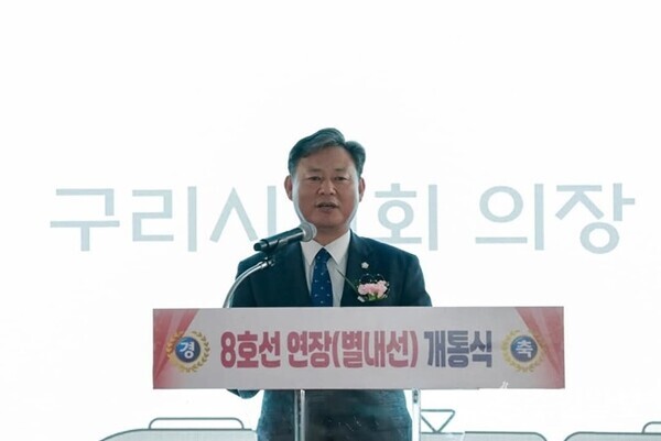신동화 구리시의회 의장이 지난해 별내선 8호선 연장 개통식에서 인사말을 하고 있다. (사진=구리시의회)