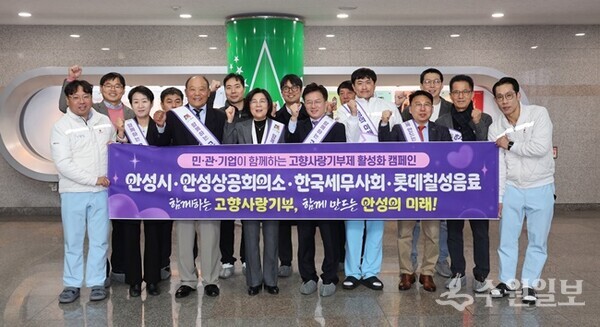 김보라 안성시장(앞줄 가운데)이 15일 롯데칠성음료 안성공장에서 안성상공회의소 및 한국세무사회 관계자와 고향사랑기부제 활성화 캠페인을 펼친 뒤 기념촬영을 하고 있다. (사진=안성시)