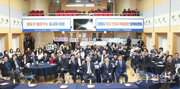 15일 오후 시청 대회의실에서 열린 '광명시 철도 인프라 확충방안 정책토론회' 참석자들이 기념촬영을 하고 있다. (사진=광명시)