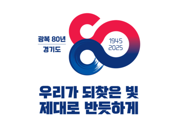 광복 80주년 BI.