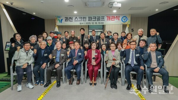 신계용 과천시장(앞줄 오른쪽 네번째)이 과천시 스크린골프장 개관식에서 참석자들과 함께 하고 있다. (사진=과천시)