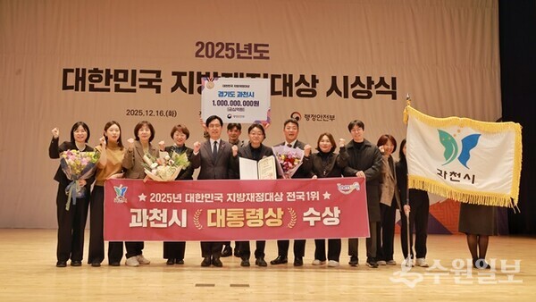 '대한민국 지방재정대상 시상식'에서 대통령상을 받은 과천시 관계자들이 기념촬영을 하고 있다. (사진=과천시)