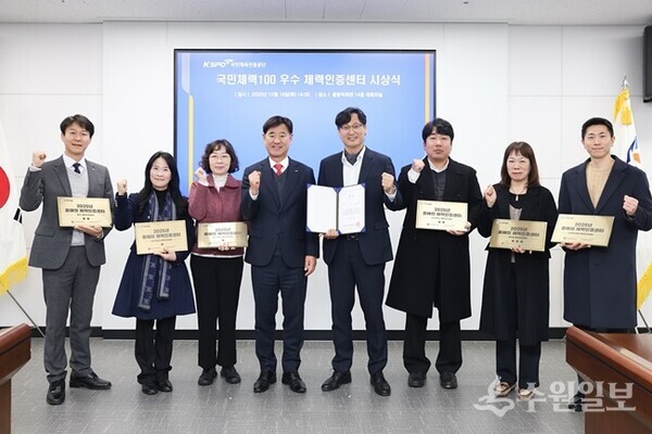 16일 열린 2025년 국민체력100 성과평가 시상식에서 화성체력인증센터 관계자들이 전국 우수센터 선정 기념촬영을 하고 있다. (사진=HU공사)