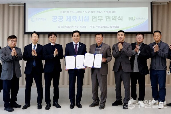 17일 오후 더함파크에서 열린 ‘공사-화성도시공사 공공체육시설 업무협약식’에서 이영인 수원도시공사 사장(오른쪽 네번째)과 한병홍 화성도시공사 사장(왼쪽 네번째)가 협약을 체결한 뒤 양 기관 관계자들과 기념촬영을 하고 있다. (사진=수원도시공사)