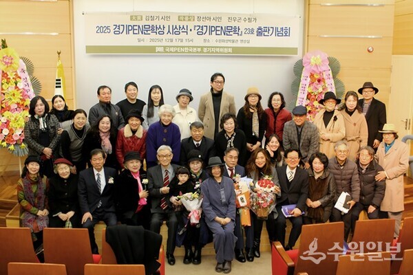 시상식을 마친 후 국제PEN한국본부 경기지역위원회 회원들이 기념촬영을 하고 있다. (사진=최영선 시인)