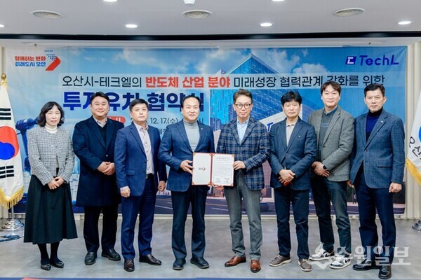 이권재 오산시장(왼쪽 네번째)이 ㈜테크엘과 본사 확장 이전 및 신규 투자를 위한 투자유치 협약을 체결한 뒤 관계자들과 기념촬영을 하고 있다. (사진=오산시)