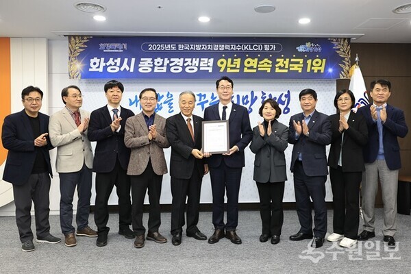 정명근 화성특례시장(오른쪽 5번째)과 김충헌 (사)한국공공자치연구원 이사장(왼쪽 5번째)이 17일 한국지방자치경쟁력지수 1위 인증서 전달식에서 관계자들과 함께 기념 촬영을 하고 있다. (사진=화성시)