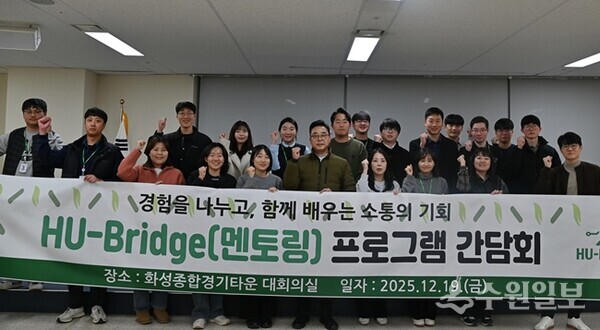 화성도시공사의 ‘HU-Bridge(멘토링)’와 ‘교육동아리’ 역량강화 교육이 끝난 뒤 참석자들이 기념촬영을 하고 있다. (사진=HU공사)