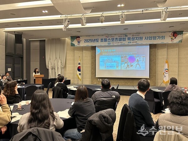 경기도청, 경기도교육청, 경기도체육회가 2025 초등스포츠클럽 육성지원 사업평가회를 갖고 있다. (사진=경기도체육회)