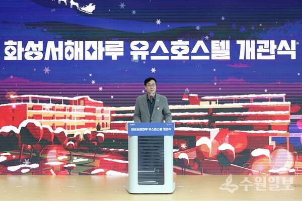정명근 화성특례시장이 서해마루 유스호스텔 개관식 기념사를 하고 있다. (사진=화성시)
