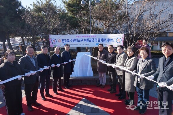 천도교 수원대교구 독립운동 안내표지판 제막식 모습. (사진=수원일보)