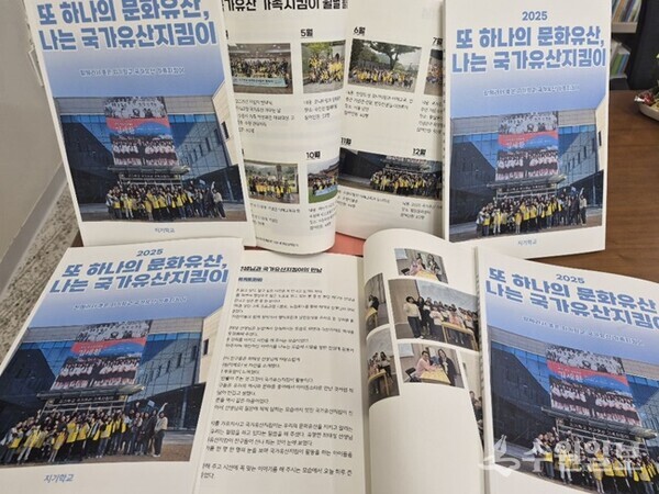 국가유산 가족지킴이들의 활동 성과를 기록한 ‘또 하나의 문화유산, 나는 국가유산지킴이’ 책자.