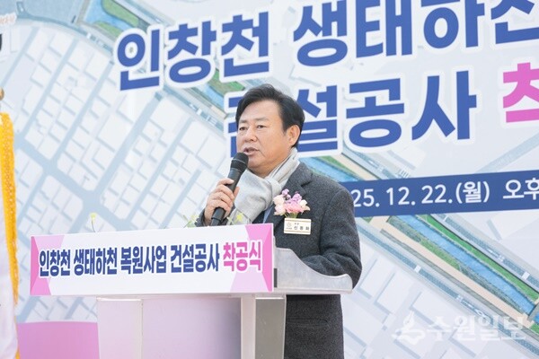 신동화 구리시의회 의장이 인창천 생태하천 복원사업 착공식에서 축사를 하고 있다. (사진=구리시의회) 