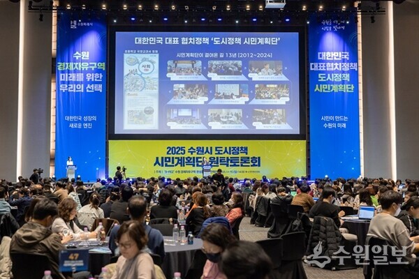 지난 11월 수원경제자유구역의 추진 방향을 찾기 위한 도시정책 시민계획단 원탁토론회에 의견을 내기 위해 시민들이 참석한 모습.(사진=수원시)
