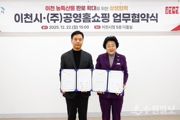 김경희 이천시장(오른쪽)과 이종원 공영홈쇼핑 대표이사 대행이 이천시 농산물 판매 확대를 위한 업무협약(MOU)을 체결한 뒤 기념촬영을 하고 있다. (사진=이천시)
