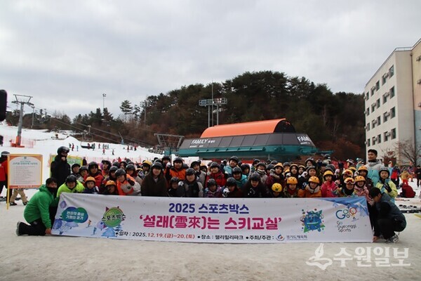 경기도체육회 '스포츠박스 스포츠이벤트 설래(雪來)' 스키교실에 참가한 아이들이 단체 기념촬영을 하고 있다 (사진=경기도체육회)