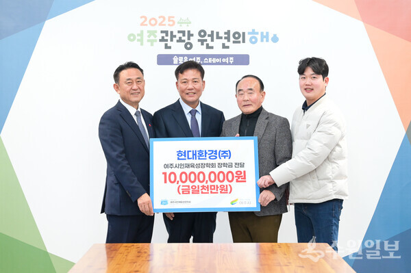이충우 시장(왼쪽 첫번째)과 고광만 대표(왼쪽 두번째)등이 장학금을 기탁한뒤 기념촬영을 하고 있다. (사진=여주시)