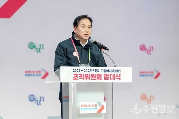 2027~2028년 경기도종합체육대회 조직위원회 발대식에서 이권재 오산시장이 인사말을 하고 있다. (사진=오산시)