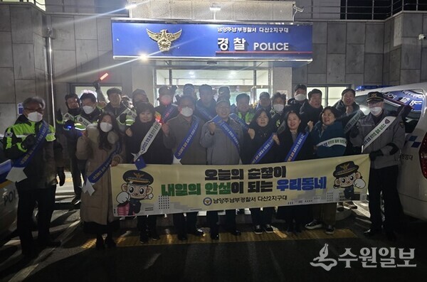 남양주시 다산2지구대가 '우리동네 지키기' 민·관·경 야간 합동 순찰 활동을 펼친 뒤 기념촬영을 하고 있다. (사진= 다산2지구대)