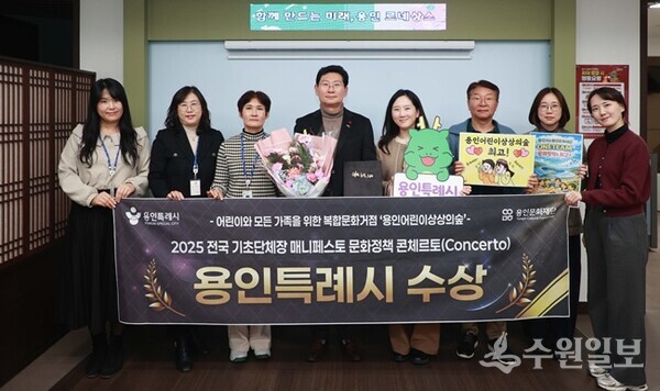 이상일 용인특례시장(왼쪽 네번째)이 23일 '2025 문화정책 콘체르토' 최우수상 수상을 자축하면서 관계공무원들과 기념촬영을 하고 있다. (사진=용인시)