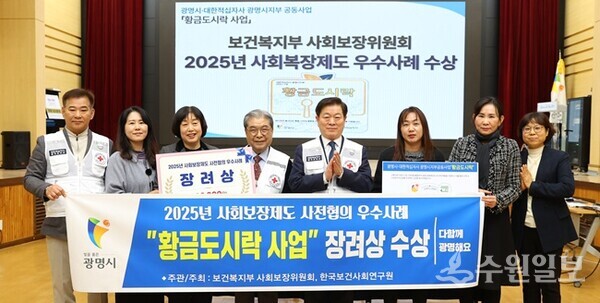 박승원 광명시장(오른쪽 네번째)이 ‘2025년도 사회보장제도 사전 협의 우수사례’ 공모 장려상 수상 후 이재정 경기적십자사 회장, 관계자들과 함께 기념촬영을 하고 있다. (사진=광명시)