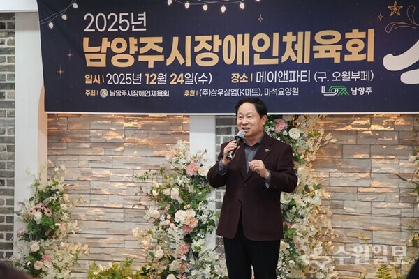 주광덕 남양주장애인체육회 회장이 인사말을 하고 있다. (사진=남양주시)