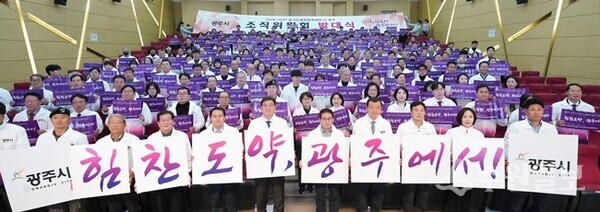 2026~2027 경기도종합체육대회 조직위원회 발대식. (사진=광주시)