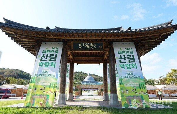 '2025 대한민국 산림박람회'. (사진=광주시)