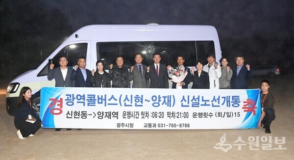 광역콜버스 운송사업 개통식. (사진=광주시)