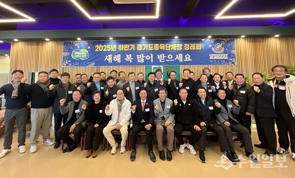 이원성 경기도체육회장(앞줄 오른쪽 5번째)과 경기도종목단체장들이 정례회를 마치고 기념촬영을 하고 있다. (사진=경기도체육회)