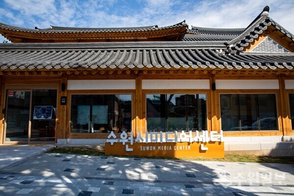 수원시미디어센터 전경. (사진=수원문화재단)