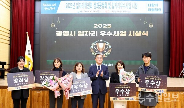정순욱 광명시 부시장(오른쪽 세번째)이 26일 시청 대회의실에서 열린 '일자리위원회 성과공유회 및 2025년 일자리 우수사업 시상식'에 참석, 2025년 일자리 우수사업에 선정된 사업 담당자들과 기념촬영을 하고 있다. (사진=광명시)