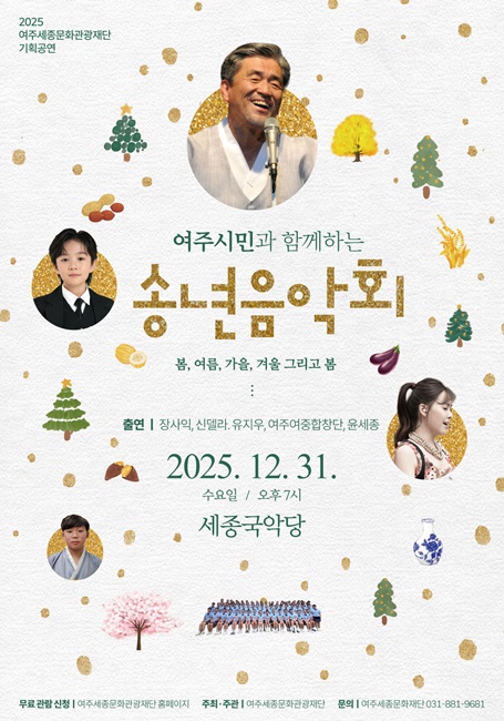 여주세종문화관광재단 포스터.