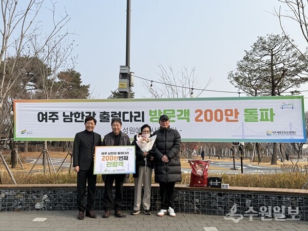 이순열 이사장(왼쪽 첫번째)이 200만번째 주인공 박용관씨(왼쪽 두번째) 가족들과 기념촬영을 하고 있다. (사진=여주세종문화관광재단)