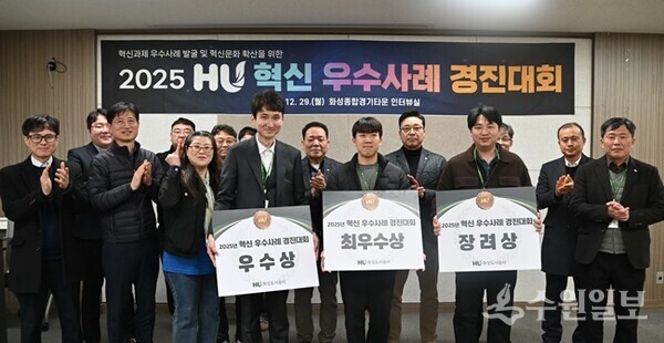 화성도시공사가 29일 '2025년 혁신 우수사례 경진대회' 시상식을 갖고 있다. (사진=HU공사)