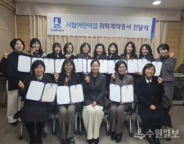 시립어린이집 위탁운영 계약증서 전달식에서 어린이집 원장들이 기념촬영을 하고 있다. (사진=수원시)