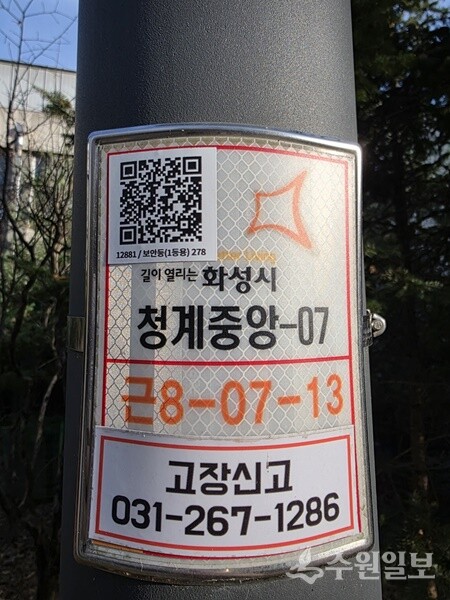 화성도시공사는 공원 가로등 고장신고 'QR코드' 부착 시범사업을 운영한다. 공원 가로등에 부착된 QR코드를 스캔하면 별도 설명 없이 즉시 고장 신고가 가능하게 된다. (사진=HU공사)